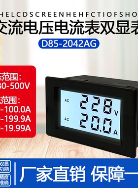 D85-2042AG高清彩色液晶双显带互感器数字数显交流电压表电流表头