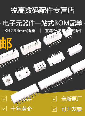 XH2.54mm插座2p3p4p5p6p7p8p9p10p12A直弯针连插件胶壳端子接器接