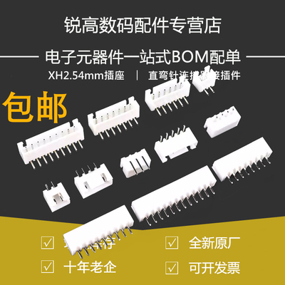 XH2.54mm插座2p3p4p5p6p7p8p9p10p12A直弯针连插件胶壳端子接器接