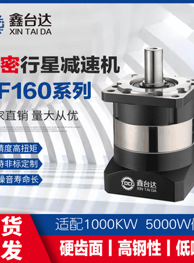 精密行星减速机PF160大扭矩配1500W 2000W伺服电机减速器