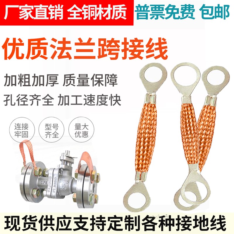 O型法兰防静电跨接线 镀锡连接铜编织阀门导电带管理桥架接地特价