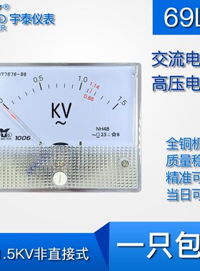 69L9交流电压表1.5KV 1.14kv 0.66kv NH48 1006指针高压千伏表