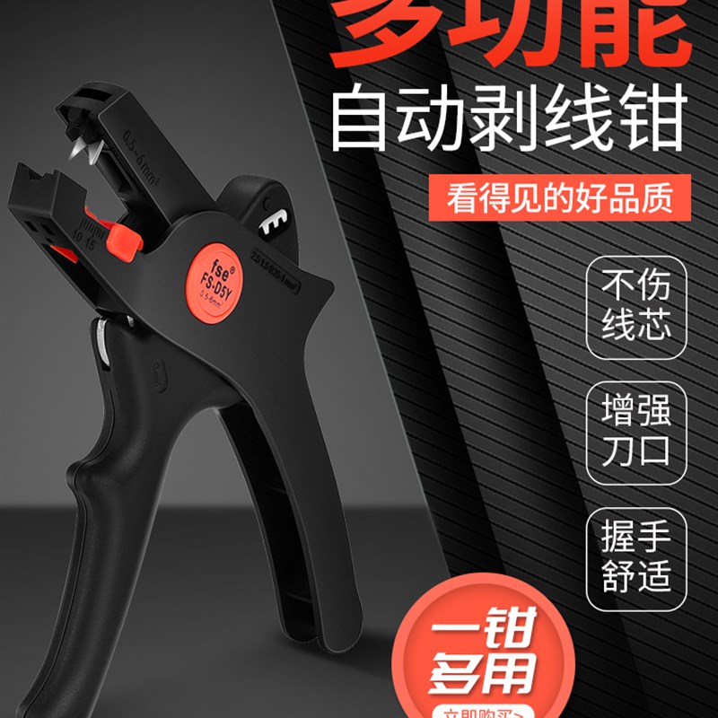 华胜自动剥线钳多功能电工专用工具剥线皮神器电缆剪线拨线扒皮钳