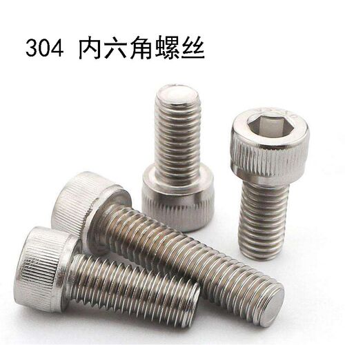 1.6mm 2mm 不锈钢304内六角螺丝 螺钉 M1.6 M2*3/4/5/6/8/10-30