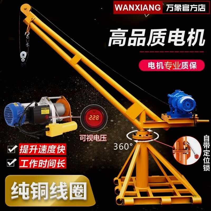 德国品质小型吊机上料机提升机家用220v建筑装修吊砖吊沙电动起重