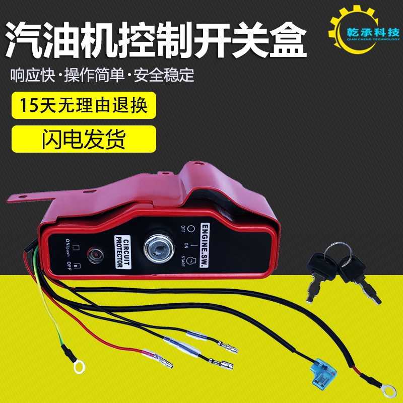 汽油发电机电启动配件168F 170 GX160 GX390 188F 190F控制开关盒