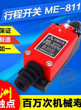 三洲ME 8111复位机床数控行程限位器开关小型微动开关220V 1开1闭