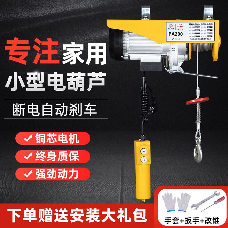 微型电动葫芦220V小吊机家用装修0.5t1吨提升机卷扬机吊车起重机