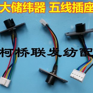 大储纬器配件 申大 带铁片五线插头 五线插座 小剑杆织机用