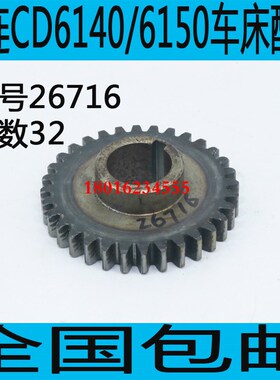CD6140A车床齿轮CD6150A车床齿轮大连CD6250A车床齿轮车床配件