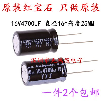 Rubycon进口铝电解电容16v4700uf 16*25MM红宝石YXJ系列高频 包邮