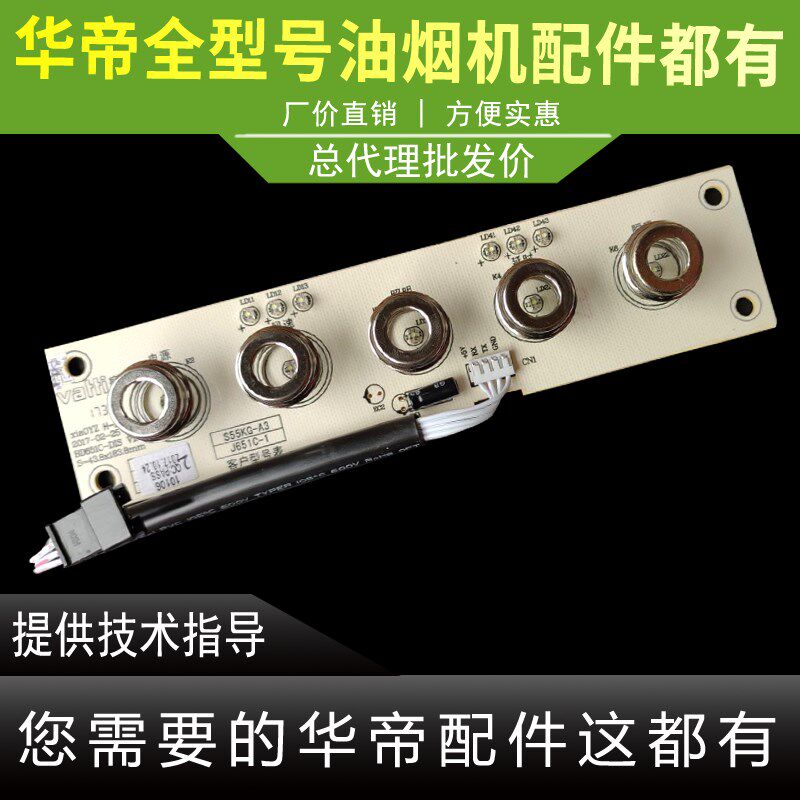 适用于华帝消毒柜显示屏J651C-1/i11087显示屏触摸开关显示屏控制