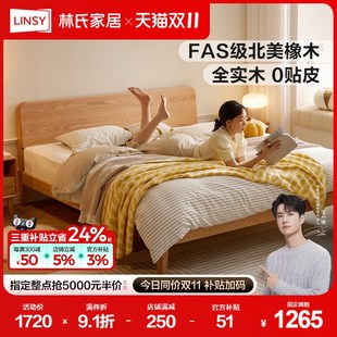 林氏家居橡木全实木床主卧室北欧原木双人大床架1米8家具林氏木业