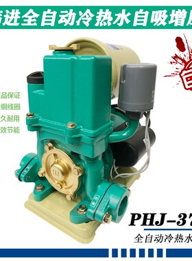 PHJ-371A上海韩进家用水泵全自动冷热水自吸泵家用增压泵加压泵