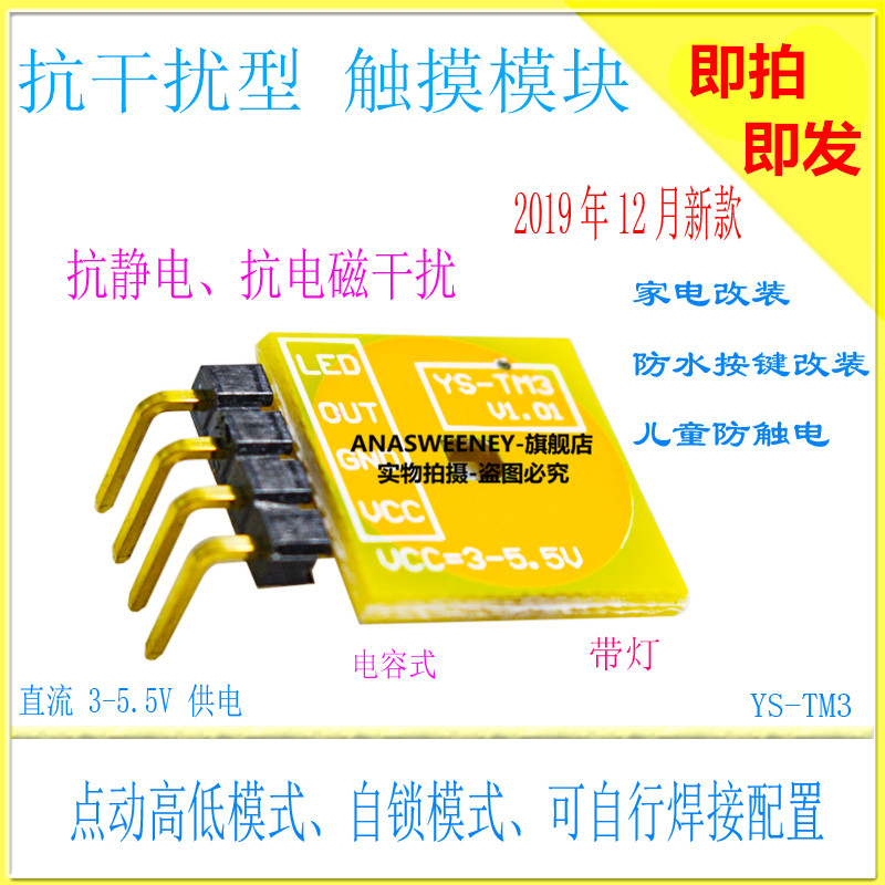 强抗干扰 触摸模块 抗静电8KV触摸传感器替代TTP223 稳定带灯 TM3