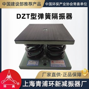 环美DZT弹簧隔振器大型设备空调冷水机组阻尼减震器上海青浦环新