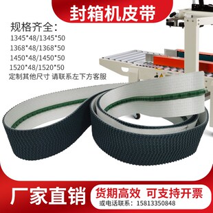 全自动封箱机皮带 打包 包装机花纹夹持输送带草纹防跑偏导条永创