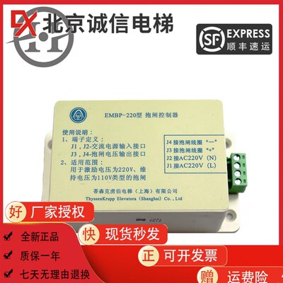 蒂森EMBP-220型抱闸控制器/EMK-BZ210D E型电梯专用抱闸电源全新
