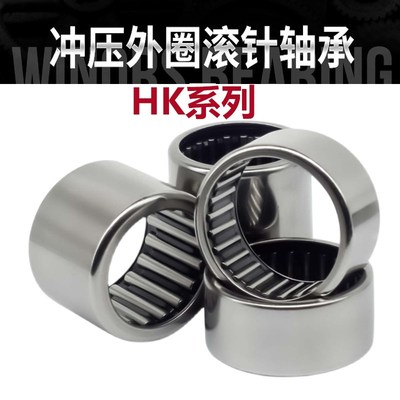 冲压滚针轴承HK0708 0810 0910 1010 1212 13.512 1512 1714 2014