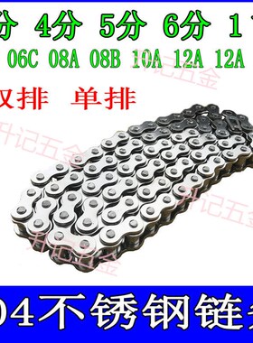 304SUS不锈钢传动链条3分06B 4分08B 5分10A 6分12A 1寸16A 20A