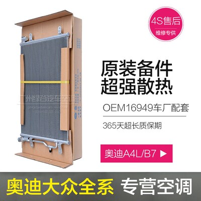 奥迪A4空调冷凝器 A4B6B7B8B9 A6L C5 C6 C7 Q5 A5 A6 途锐散热网
