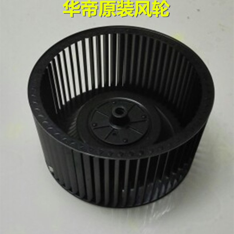 适用于华帝油烟机配件J801GZ  608AZ 608A1 E601AZ 原装叶轮风轮