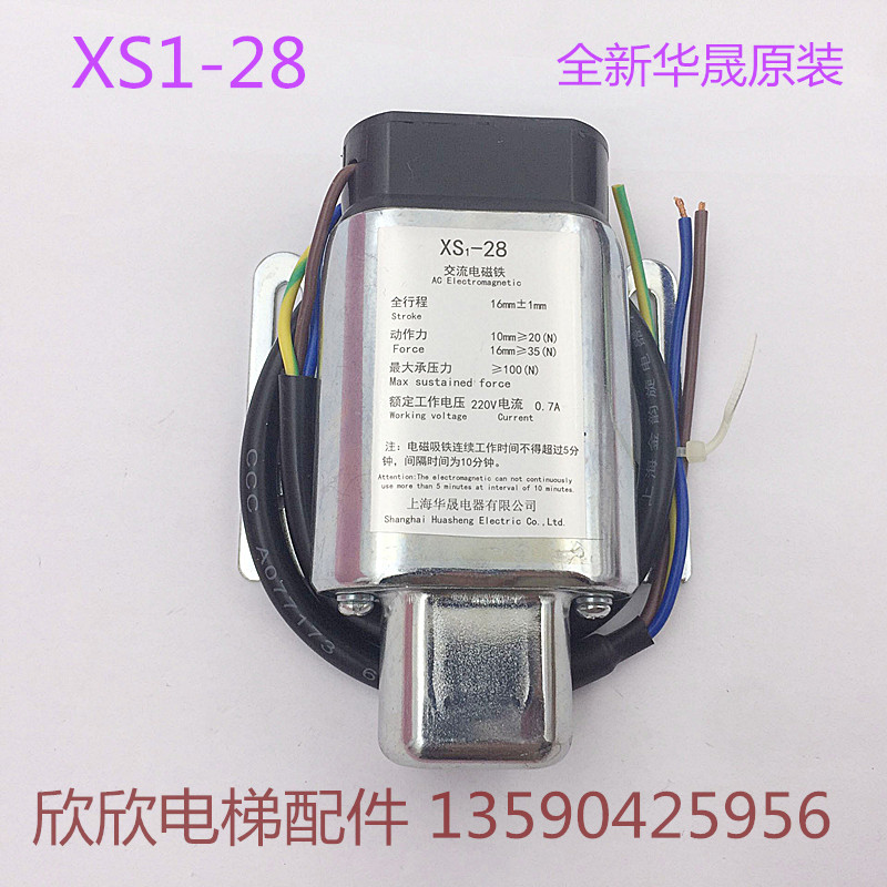 XS1-28电磁吸铁开关/交流220V无机房限速器磁/电梯限位开关 华晟