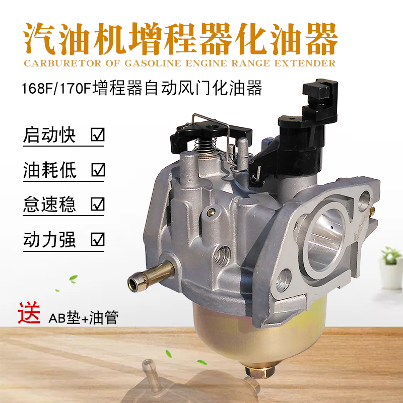3KW汽油增程发电机配件168F 170F电三轮专用增程器自动风门化油器