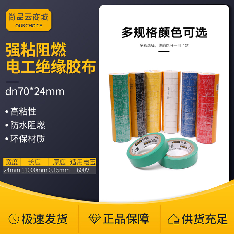 电工胶布绝缘胶布阻燃电线黑色白色耐高温耐磨电工胶带高粘性PVC