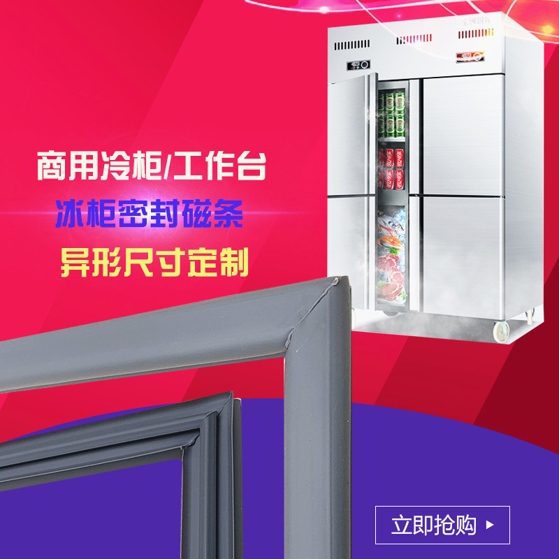 商用四门冰柜冰箱保鲜工作台专用磁条密封条磁性门缝条提供定做