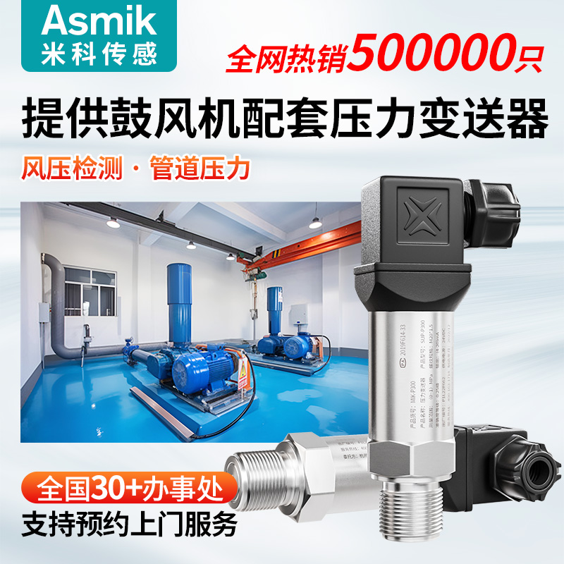 米科扩散硅压力变送器鼓风机气密性风压检测真空负压空气传感器