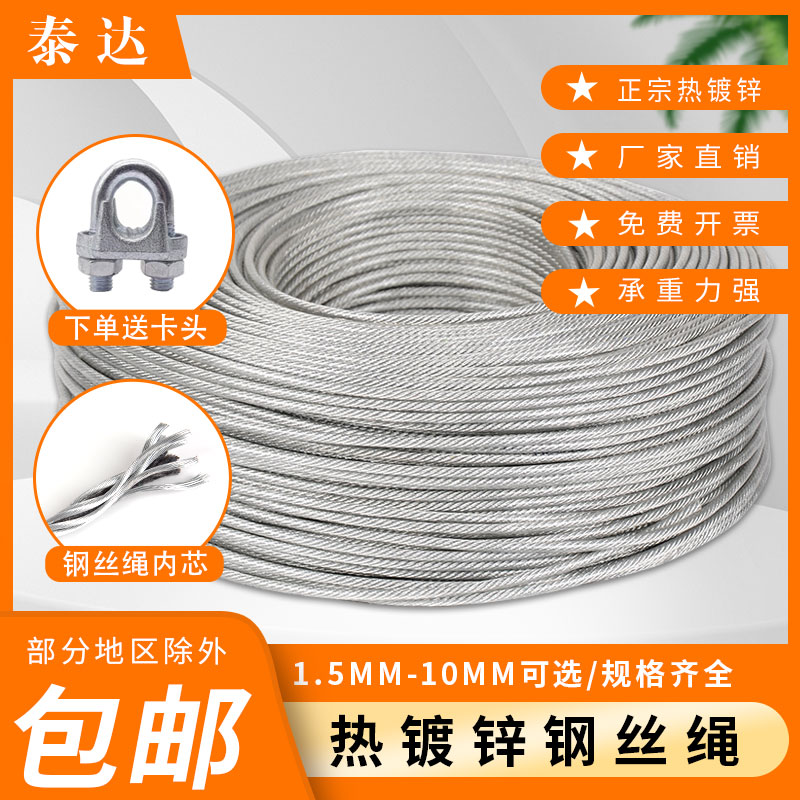 钢丝绳热镀锌防虫网拉线 牵引遮阳网养殖防锈钢丝绳百香果葡萄架
