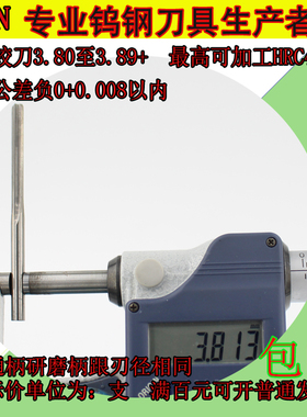 整体硬质合金钨钢机用铰刀3.80 3.81 3.82 3.83 3.84 3.85至3.89