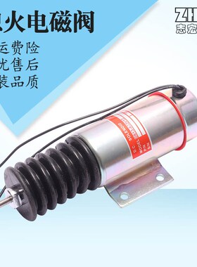 挖掘机配件适用柴油发电发动机组久保田D513-A32V12/24熄火电磁阀