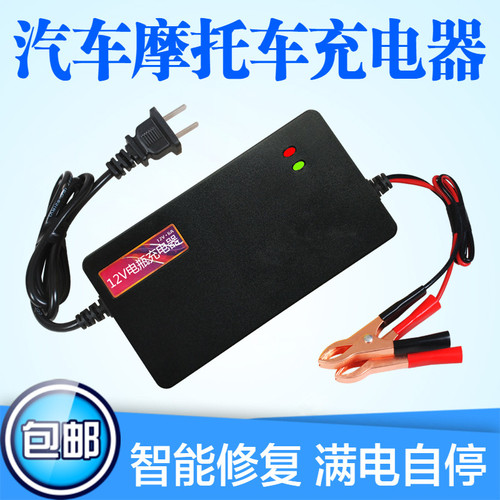 机车电瓶充电器汽车通用型铅酸蓄电池12V修复充电机 智能充电器