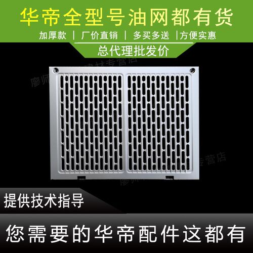 适用于华帝抽油烟机油网E805AZ/E802AZ不沾油//i11002网罩/油网过
