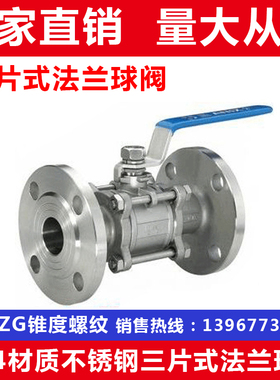 304不锈钢三片式法兰球阀/法兰球阀/DN15 20 25 32 40 50 65 80