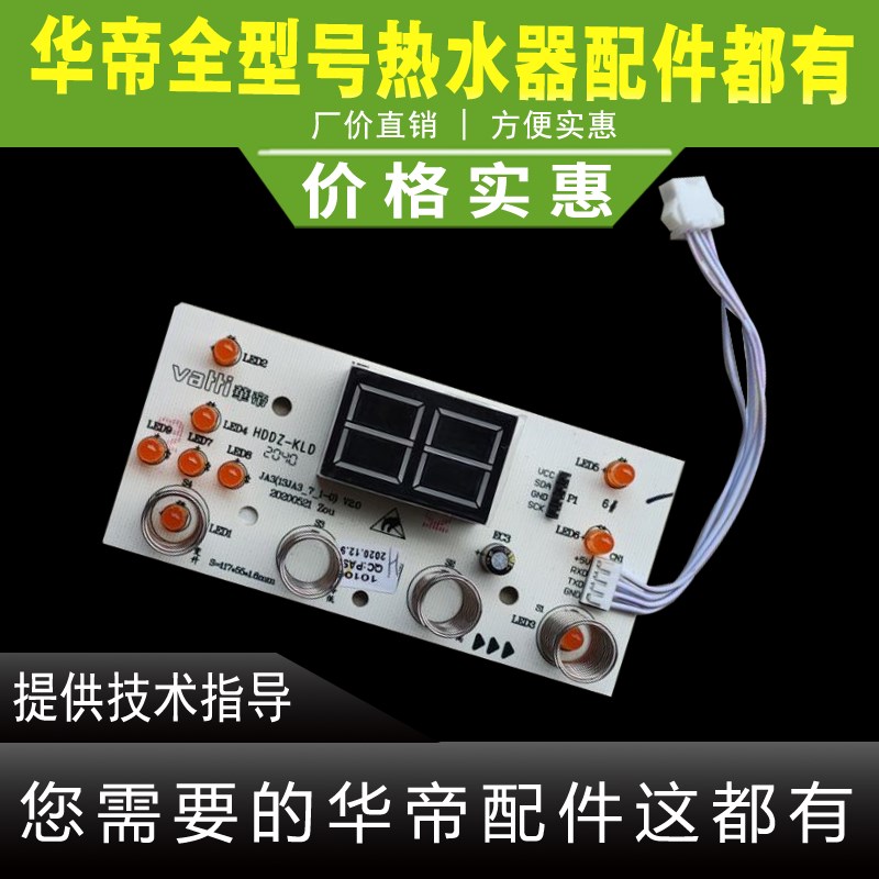 适用于华帝热水器Q13JA3显示屏触膜板