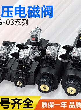 液压电磁阀DSG-03-3C2 3C3 3C4 3C6 2B2 2B3B-DL单双向电磁换向阀