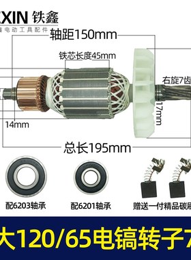 巨大120电镐转子巨大65电镐转子电镐配件劲将128电镐转子7齿07296