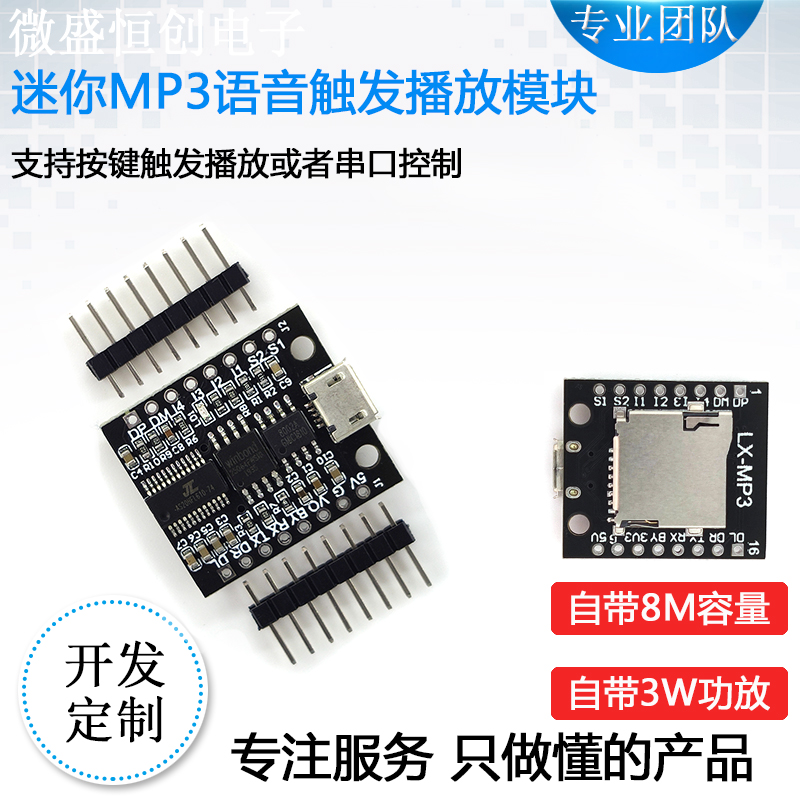自带内存TF/SD卡mini语音播放模块 MP3触发播报提示器兼容Arduino