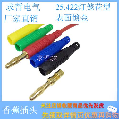 4mm香蕉插头不带护套全铜镀金组装式4mm In Line Banana Plug