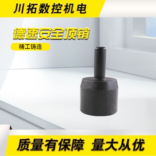 德速DESU圆盘刀库BT40换刀臂安全顶销止动销机械手顶销弹簧盖板
