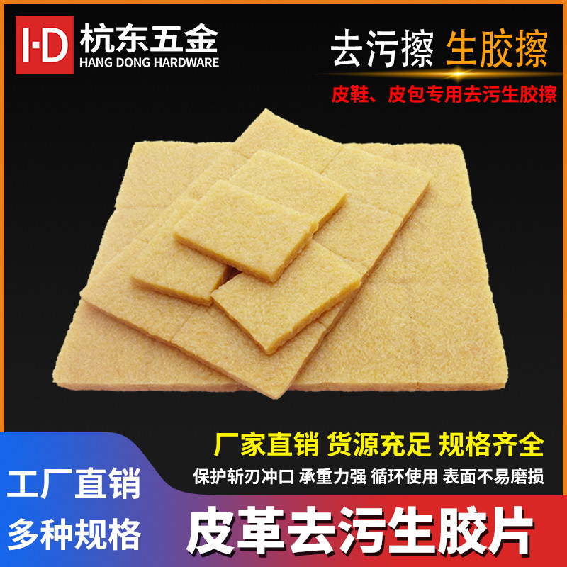 皮革专用生胶片皮鞋包去污擦橡皮擦绒皮小白鞋翻毛皮擦清洁生胶擦