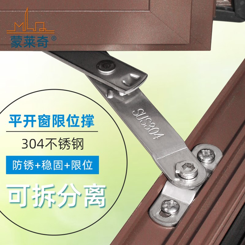 平开窗限位窗内外开窗快拆定位撑窗户脱卸式限位器304不锈钢撑杆