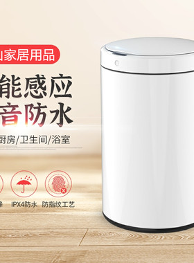 智能感应垃圾桶自动不锈钢静音防水家用12L客厅卧室卫生间9升圆形