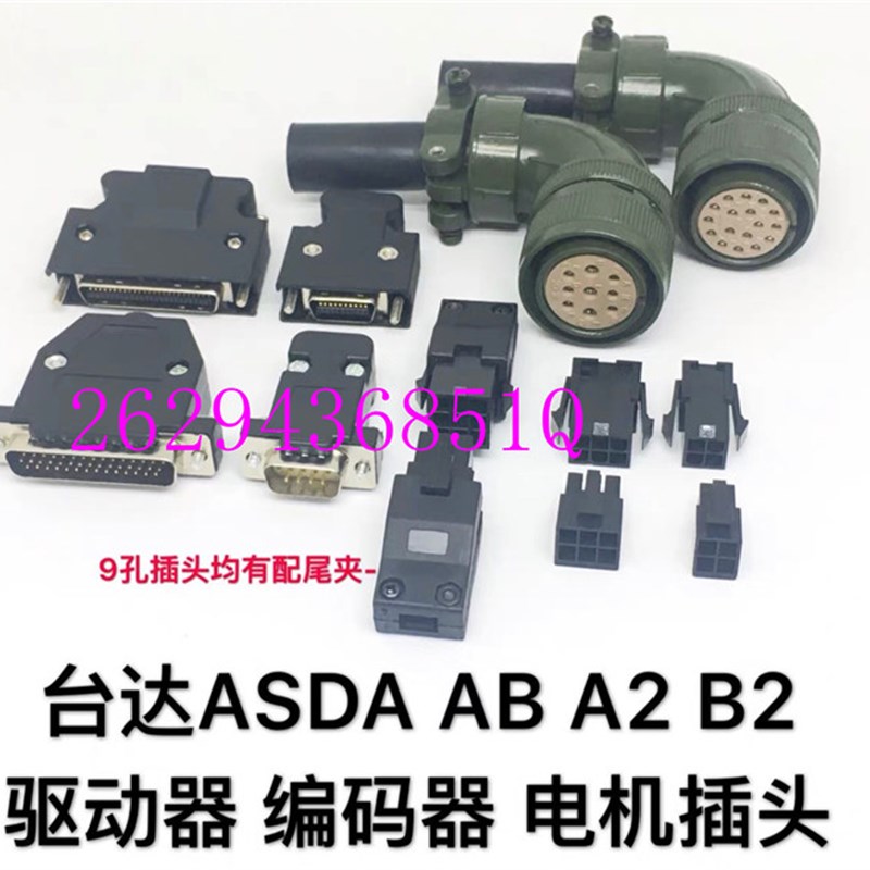 台达A2 B2伺服驱动器CN1 CN2 CN3插头 编码器线动力线 电机连接器