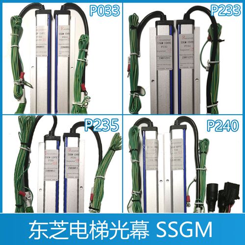 电梯光幕SSGM-134TC P233 SSGM-169TC P033 CV626 P235 P240