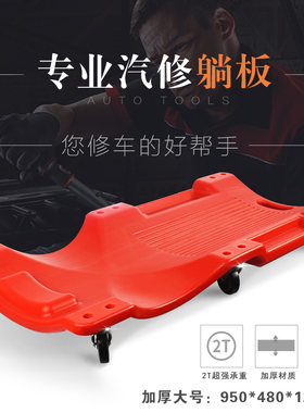 汽修躺板车维修滑板 修车睡板 车底检查工具底盘车板子维修滑板车