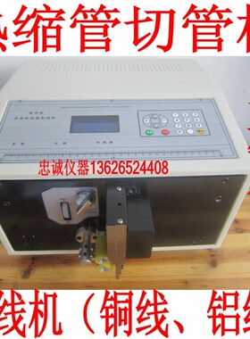 SWT508-QG切管机 电脑切管机 热收缩管 裁线机 套管剥线机